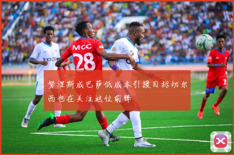 努涅斯成巴萨低成本引援目标切尔西也在关注这位前锋